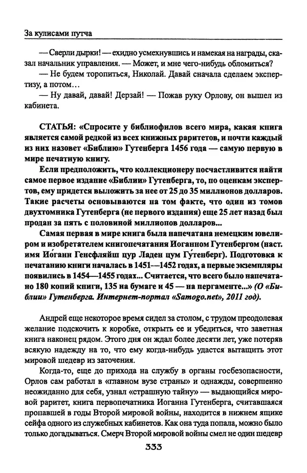 Андрей Пржездомский - За кулисами путча. Российские чекисты против развала органов КГБ в 1991 году - Страница № 351
