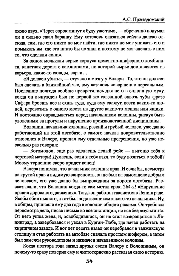 Андрей Пржездомский - За кулисами путча. Российские чекисты против развала органов КГБ в 1991 году - Страница № 36