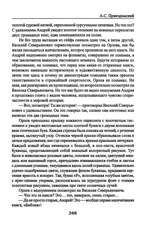 Андрей Пржездомский - За кулисами путча. Российские чекисты против развала органов КГБ в 1991 году - Страница № 366