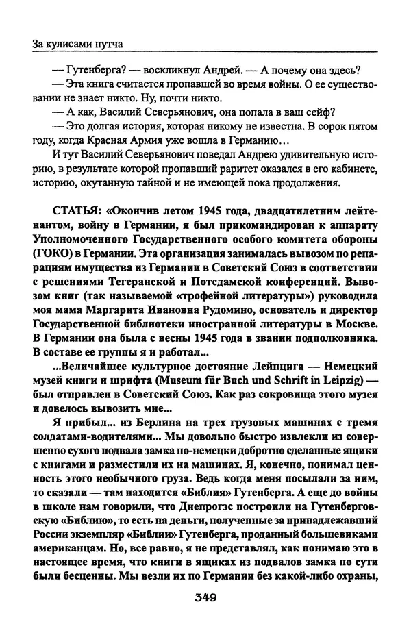 Андрей Пржездомский - За кулисами путча. Российские чекисты против развала органов КГБ в 1991 году - Страница № 367