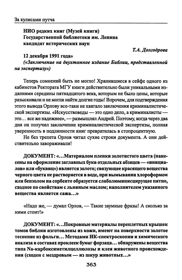 Андрей Пржездомский - За кулисами путча. Российские чекисты против развала органов КГБ в 1991 году - Страница № 381