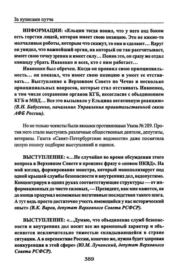 Андрей Пржездомский - За кулисами путча. Российские чекисты против развала органов КГБ в 1991 году - Страница № 407