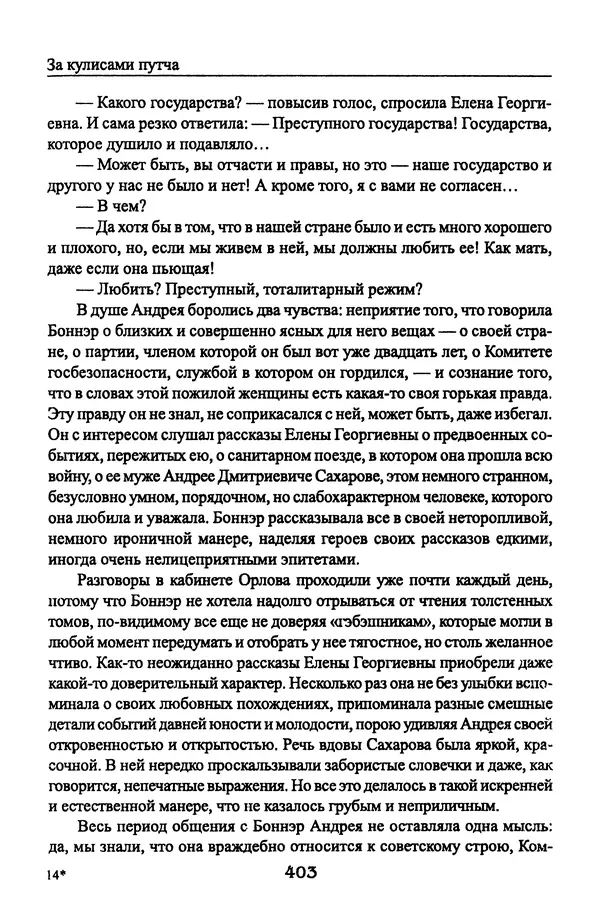 Андрей Пржездомский - За кулисами путча. Российские чекисты против развала органов КГБ в 1991 году - Страница № 421