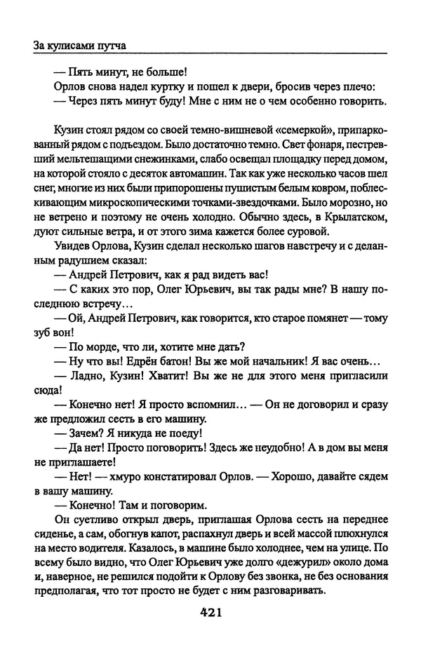 Андрей Пржездомский - За кулисами путча. Российские чекисты против развала органов КГБ в 1991 году - Страница № 439