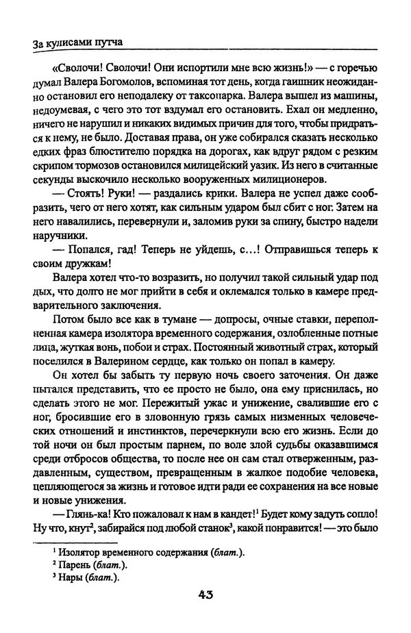 Андрей Пржездомский - За кулисами путча. Российские чекисты против развала органов КГБ в 1991 году - Страница № 45