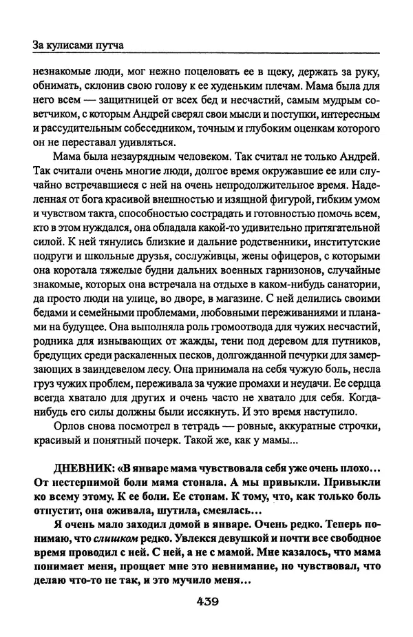 Андрей Пржездомский - За кулисами путча. Российские чекисты против развала органов КГБ в 1991 году - Страница № 457