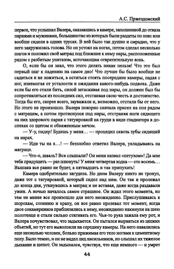 Андрей Пржездомский - За кулисами путча. Российские чекисты против развала органов КГБ в 1991 году - Страница № 46