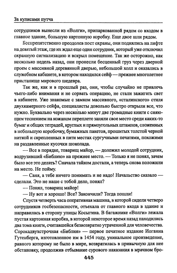 Андрей Пржездомский - За кулисами путча. Российские чекисты против развала органов КГБ в 1991 году - Страница № 463