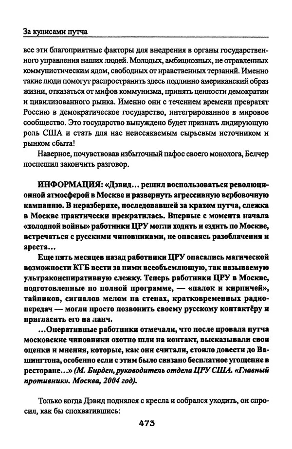 Андрей Пржездомский - За кулисами путча. Российские чекисты против развала органов КГБ в 1991 году - Страница № 491