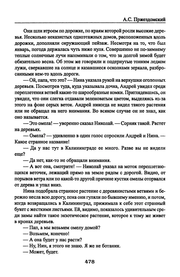 Андрей Пржездомский - За кулисами путча. Российские чекисты против развала органов КГБ в 1991 году - Страница № 496
