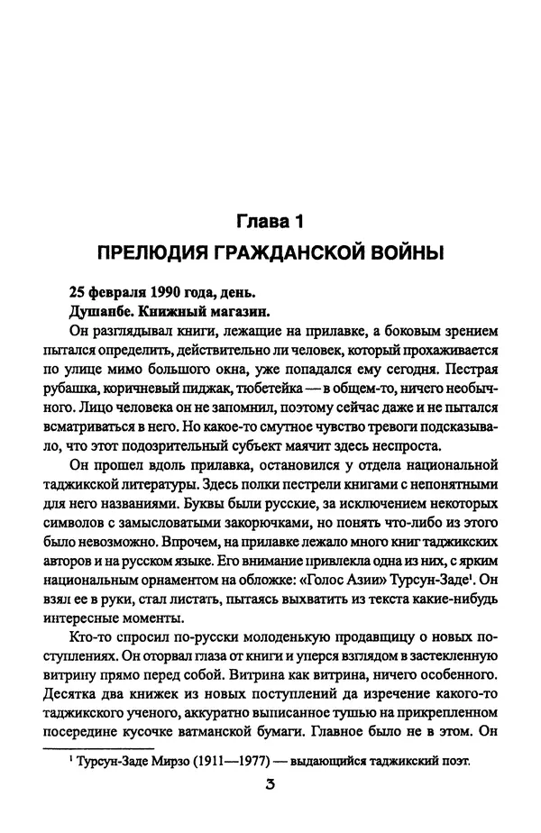 Андрей Пржездомский - За кулисами путча. Российские чекисты против развала органов КГБ в 1991 году - Страница № 5