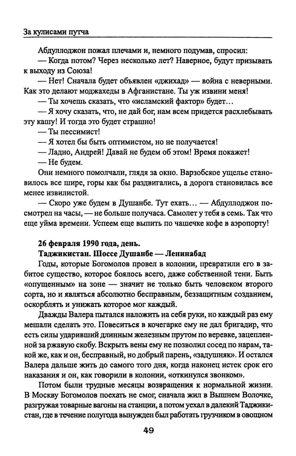 Андрей Пржездомский - За кулисами путча. Российские чекисты против развала органов КГБ в 1991 году - Страница № 51
