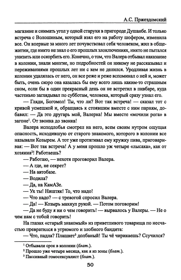 Андрей Пржездомский - За кулисами путча. Российские чекисты против развала органов КГБ в 1991 году - Страница № 52