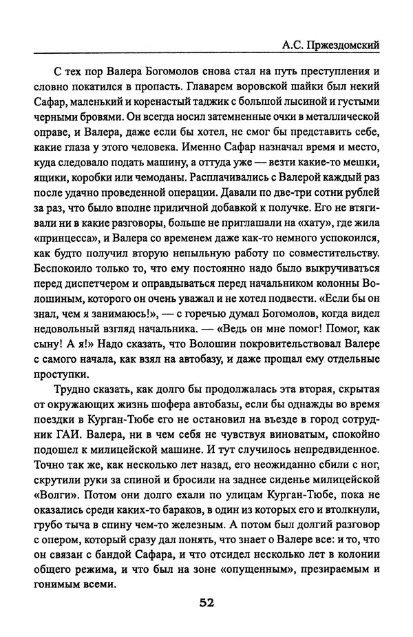 Андрей Пржездомский - За кулисами путча. Российские чекисты против развала органов КГБ в 1991 году - Страница № 54