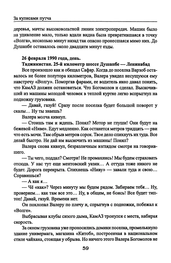 Андрей Пржездомский - За кулисами путча. Российские чекисты против развала органов КГБ в 1991 году - Страница № 61