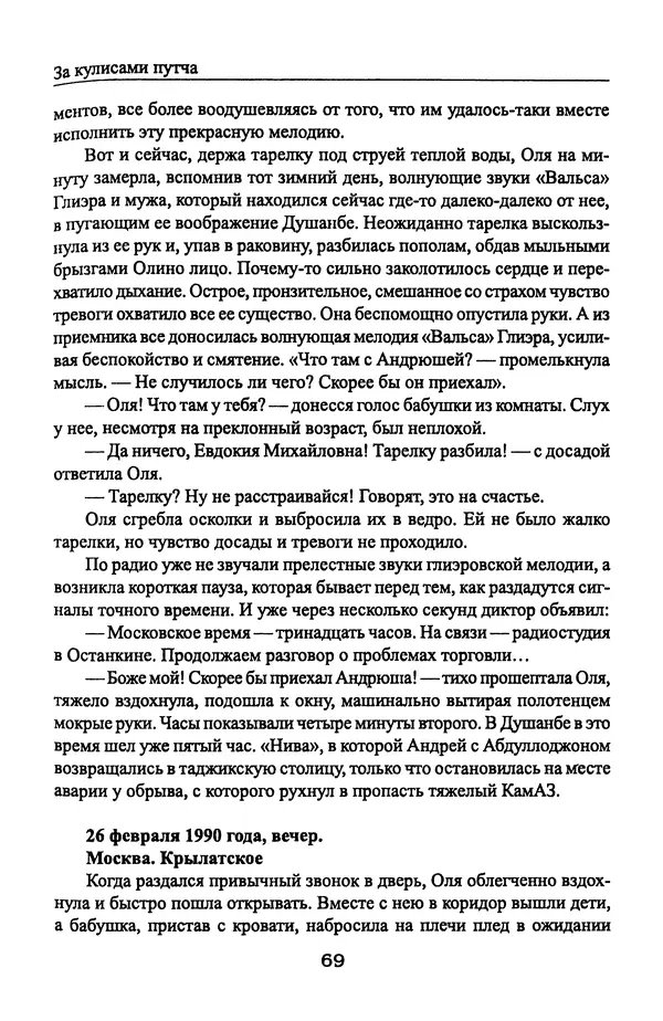 Андрей Пржездомский - За кулисами путча. Российские чекисты против развала органов КГБ в 1991 году - Страница № 71