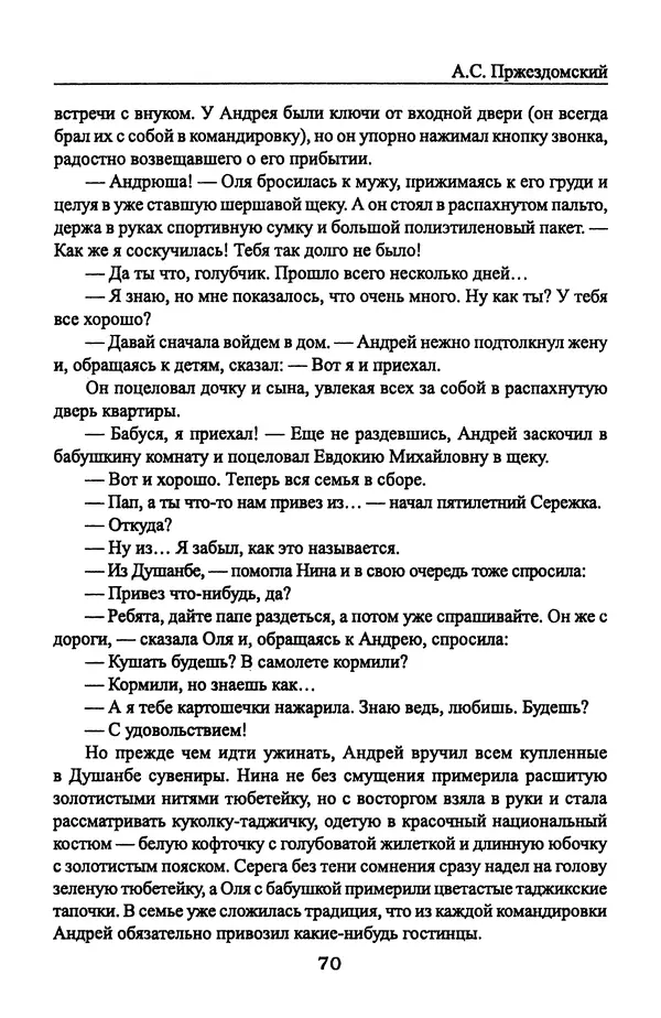 Андрей Пржездомский - За кулисами путча. Российские чекисты против развала органов КГБ в 1991 году - Страница № 72
