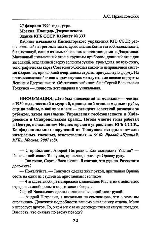 Андрей Пржездомский - За кулисами путча. Российские чекисты против развала органов КГБ в 1991 году - Страница № 74