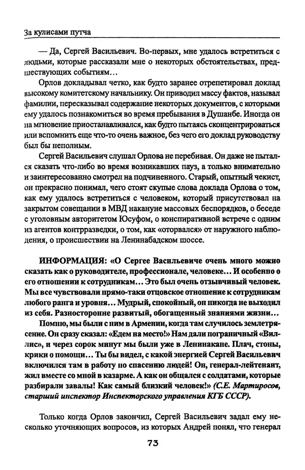 Андрей Пржездомский - За кулисами путча. Российские чекисты против развала органов КГБ в 1991 году - Страница № 75