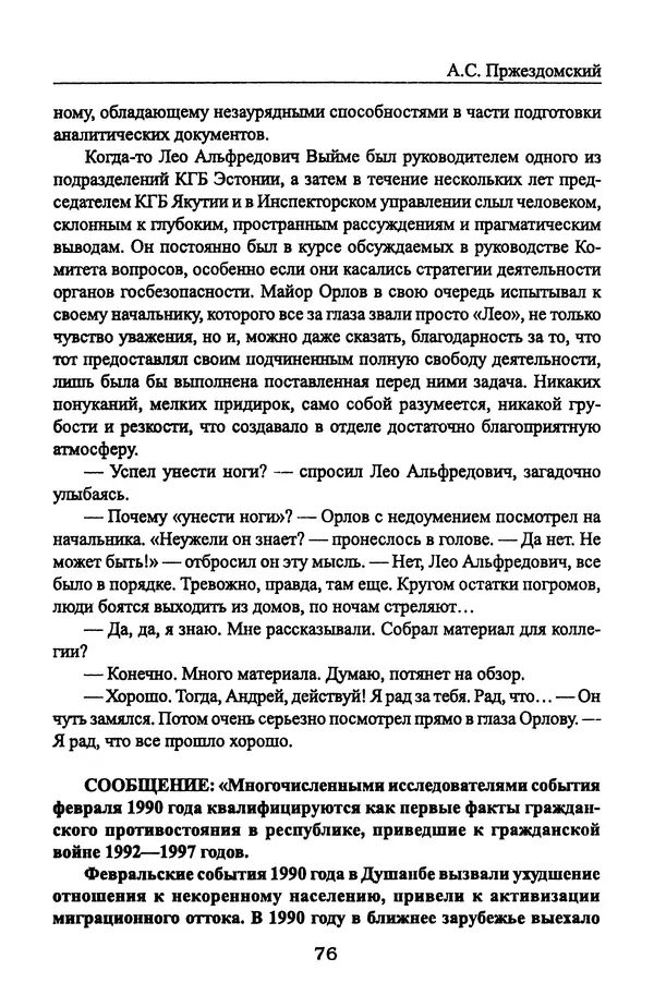 Андрей Пржездомский - За кулисами путча. Российские чекисты против развала органов КГБ в 1991 году - Страница № 78