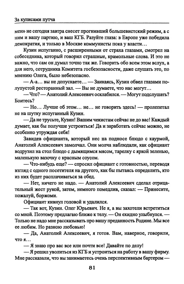 Андрей Пржездомский - За кулисами путча. Российские чекисты против развала органов КГБ в 1991 году - Страница № 83