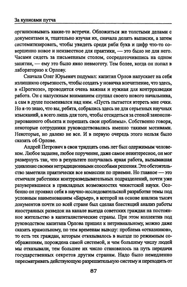 Андрей Пржездомский - За кулисами путча. Российские чекисты против развала органов КГБ в 1991 году - Страница № 89