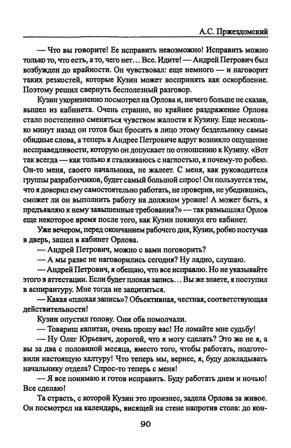 Андрей Пржездомский - За кулисами путча. Российские чекисты против развала органов КГБ в 1991 году - Страница № 92