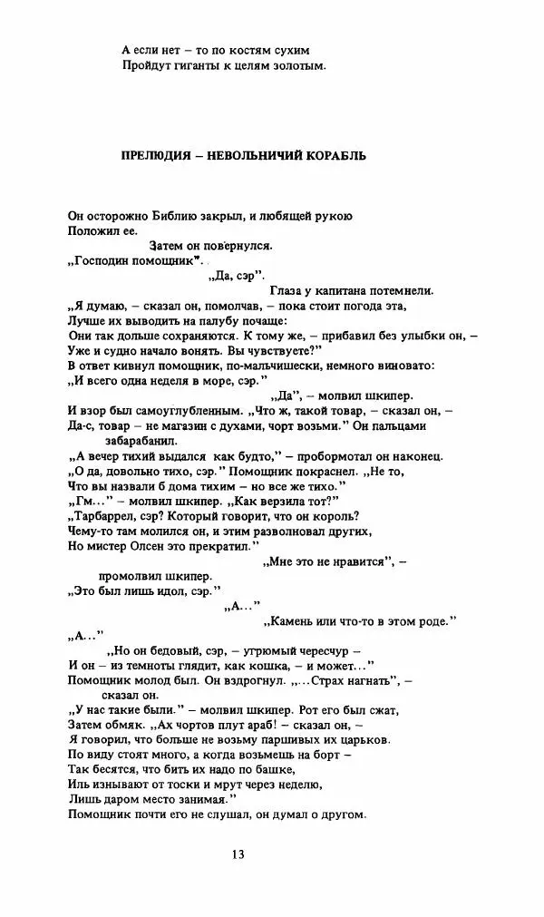 Стивен Бене - Тело Джона Брауна - Страница № 14
