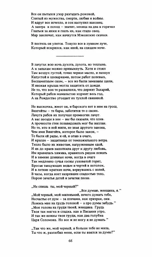 Стивен Бене - Тело Джона Брауна - Страница № 67