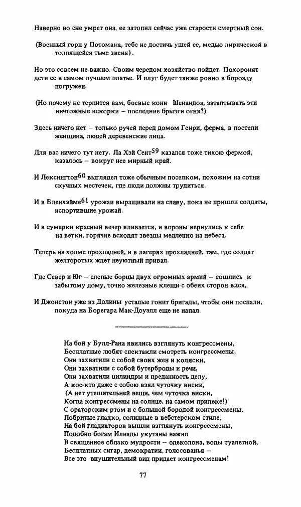 Стивен Бене - Тело Джона Брауна - Страница № 78