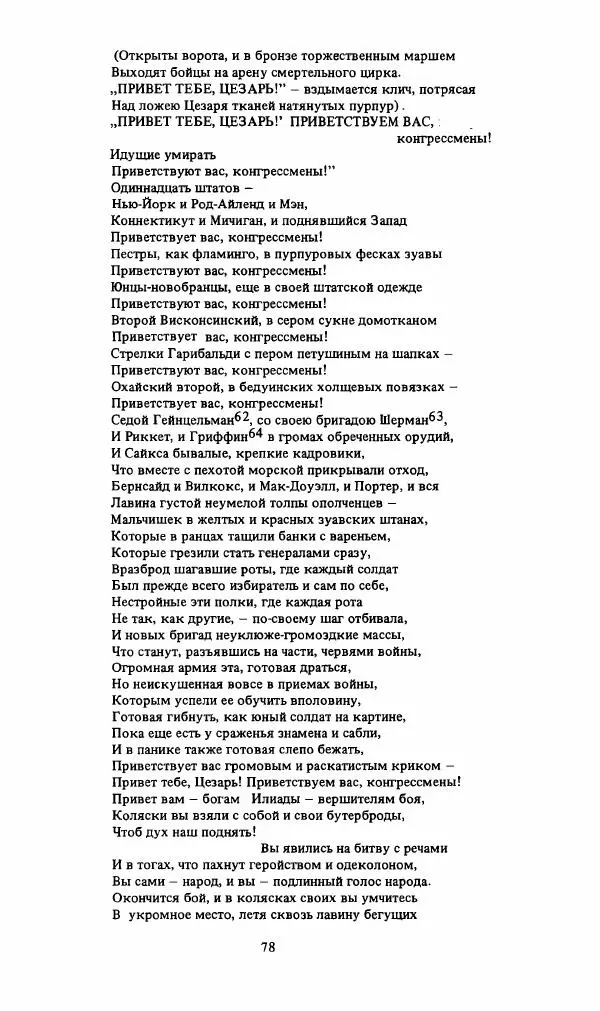 Стивен Бене - Тело Джона Брауна - Страница № 79