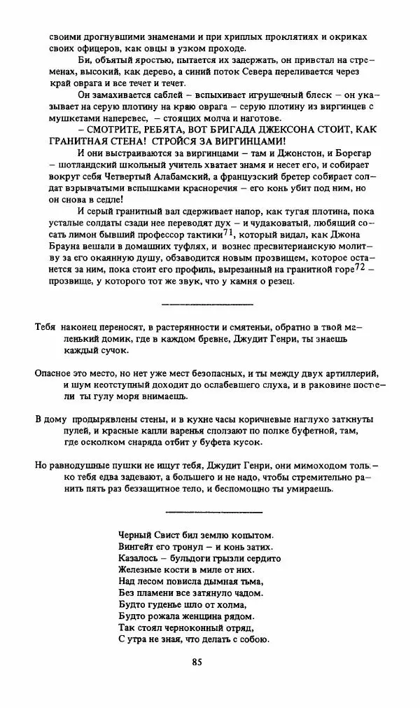 Стивен Бене - Тело Джона Брауна - Страница № 86