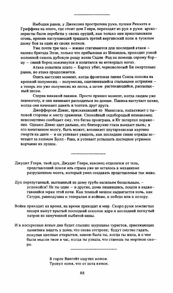 Стивен Бене - Тело Джона Брауна - Страница № 89