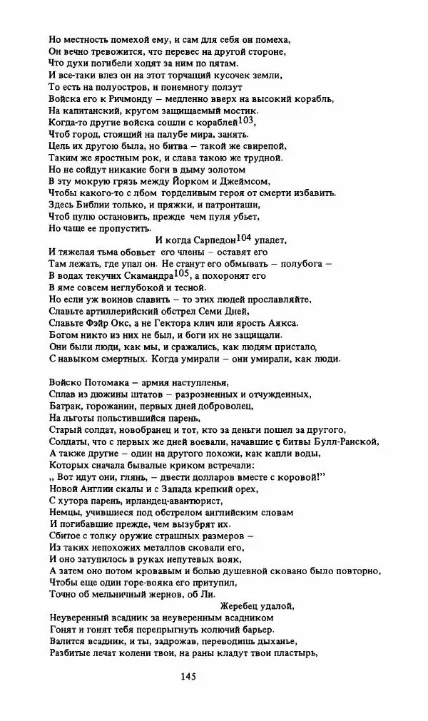 Стивен Бене - Тело Джона Брауна - Страница № 146