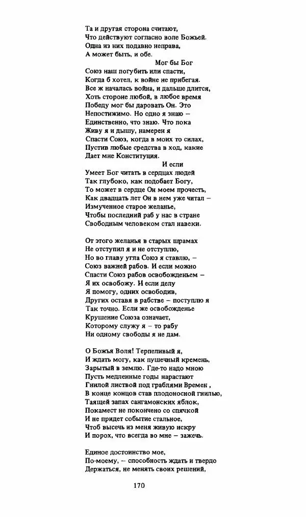 Стивен Бене - Тело Джона Брауна - Страница № 171