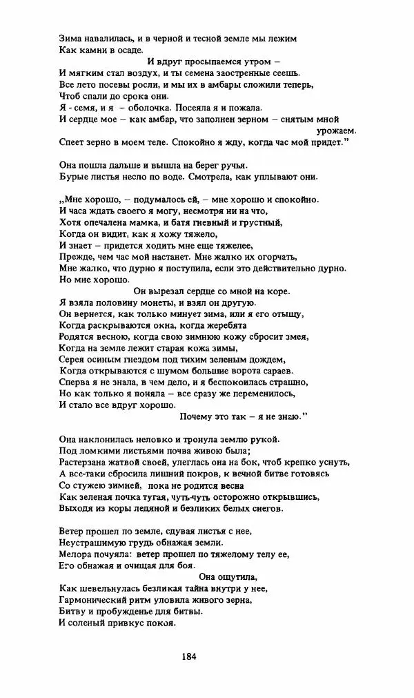 Стивен Бене - Тело Джона Брауна - Страница № 185