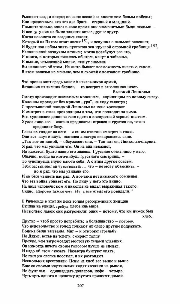 Стивен Бене - Тело Джона Брауна - Страница № 208