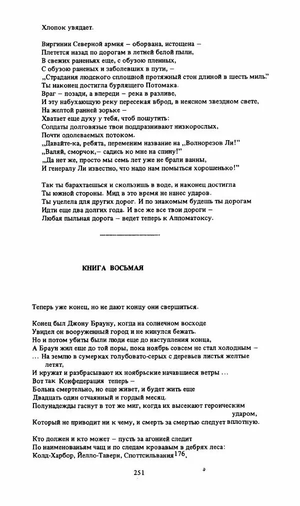 Стивен Бене - Тело Джона Брауна - Страница № 252