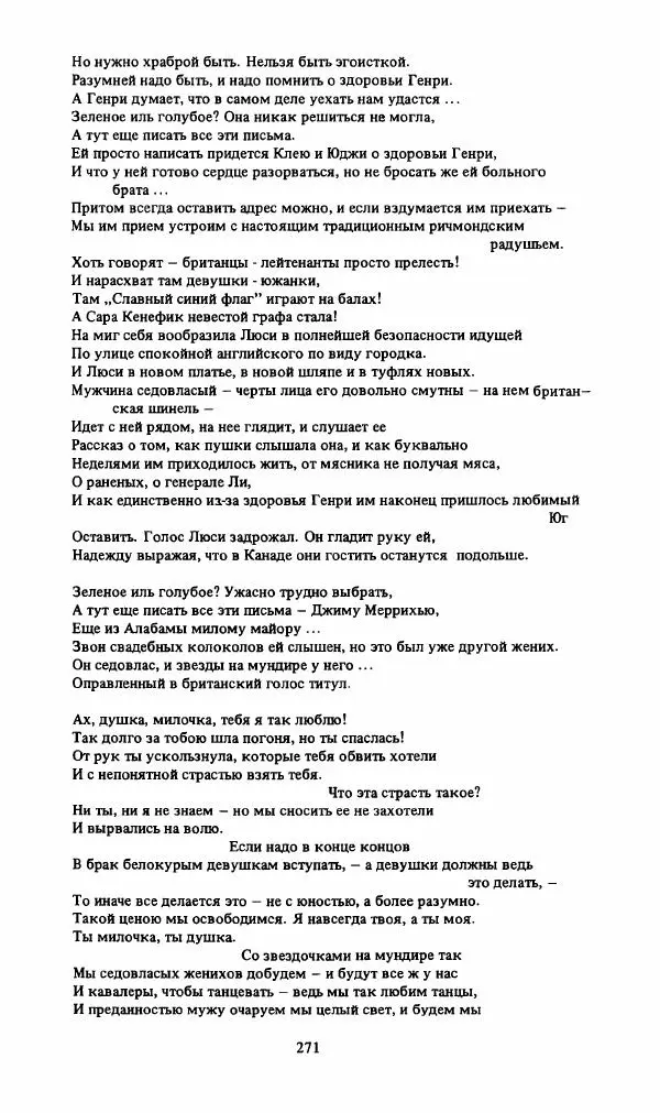 Стивен Бене - Тело Джона Брауна - Страница № 272