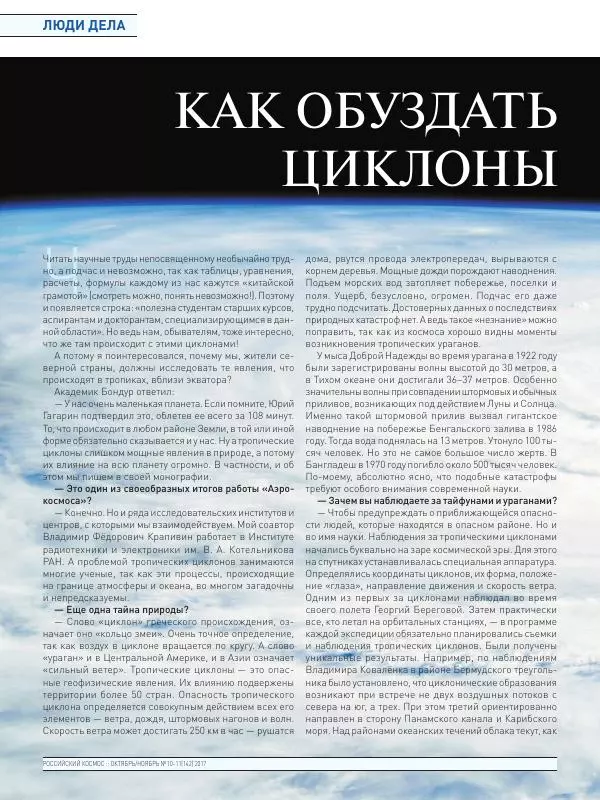  Журнал «Российский космос» - Российский космос 2017 №10-11 - Страница № 40