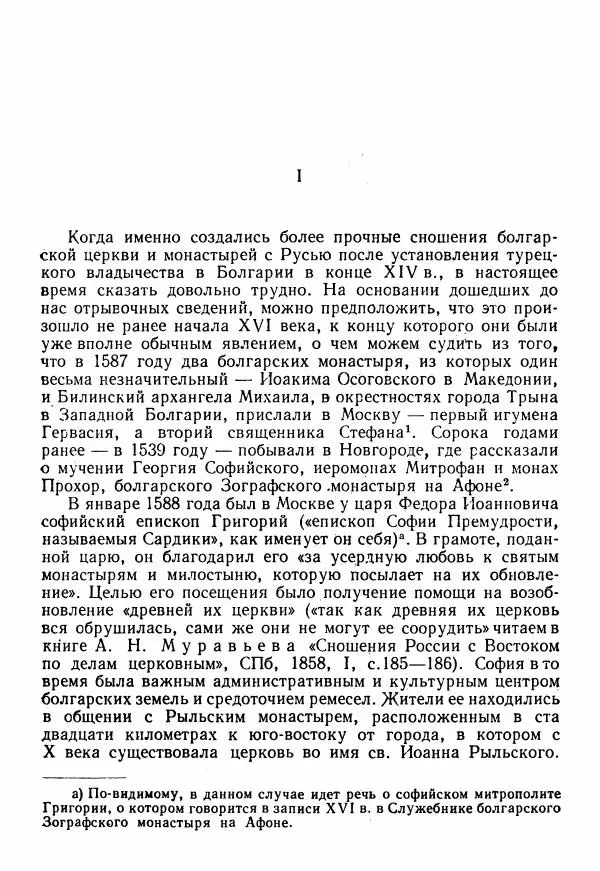 Н. Дылевский - Рыльский монастырь и Россия-Украина в ХVI-ХVII веках - Страница № 5