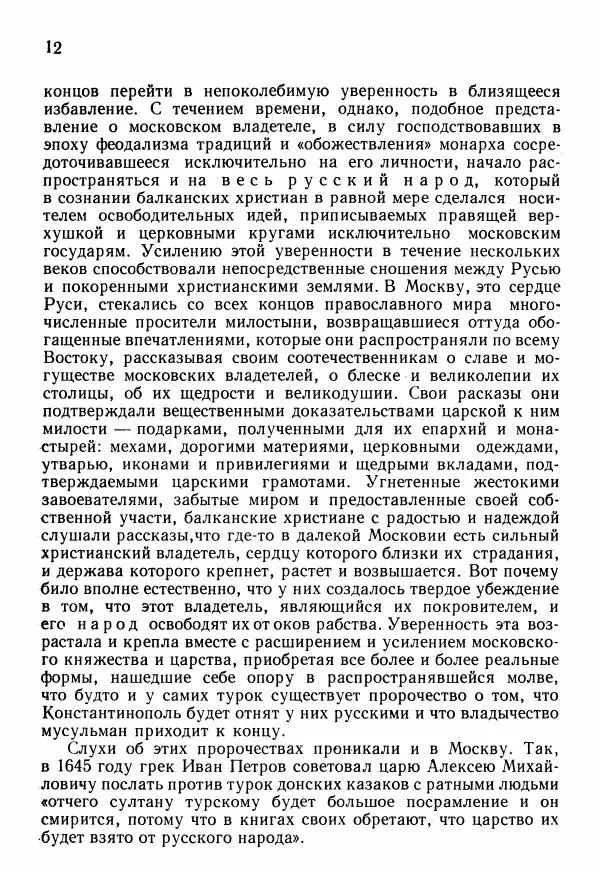 Н. Дылевский - Рыльский монастырь и Россия-Украина в ХVI-ХVII веках - Страница № 14