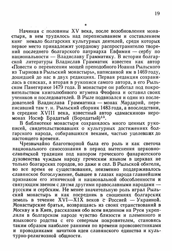 Н. Дылевский - Рыльский монастырь и Россия-Украина в ХVI-ХVII веках - Страница № 21