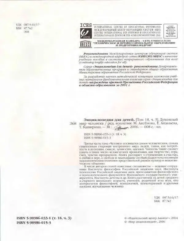  Энциклопедия для детей Аванта+ - Энциклопедия для детей. Том 18, часть 3. Духовный мир человека - Страница № 6