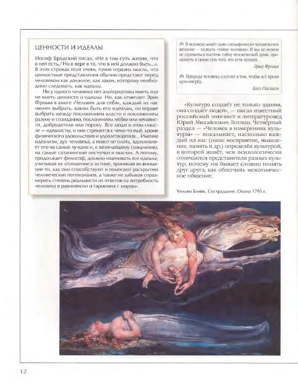  Энциклопедия для детей Аванта+ - Энциклопедия для детей. Том 18, часть 3. Духовный мир человека - Страница № 10