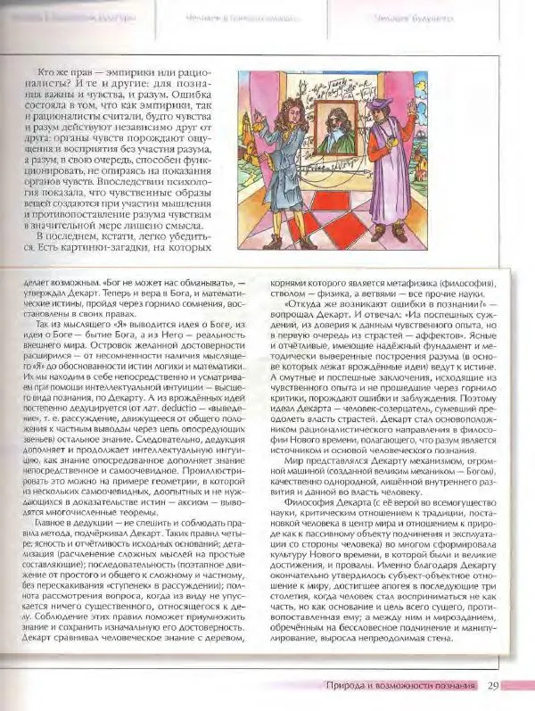  Энциклопедия для детей Аванта+ - Энциклопедия для детей. Том 18, часть 3. Духовный мир человека - Страница № 27