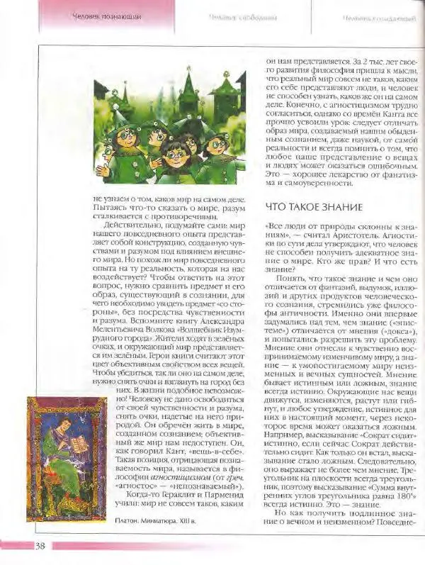  Энциклопедия для детей Аванта+ - Энциклопедия для детей. Том 18, часть 3. Духовный мир человека - Страница № 36