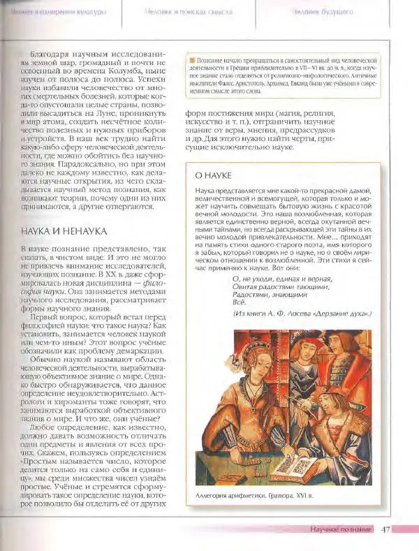  Энциклопедия для детей Аванта+ - Энциклопедия для детей. Том 18, часть 3. Духовный мир человека - Страница № 45