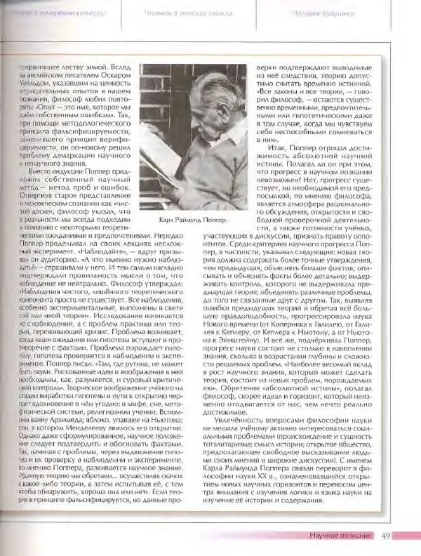  Энциклопедия для детей Аванта+ - Энциклопедия для детей. Том 18, часть 3. Духовный мир человека - Страница № 47