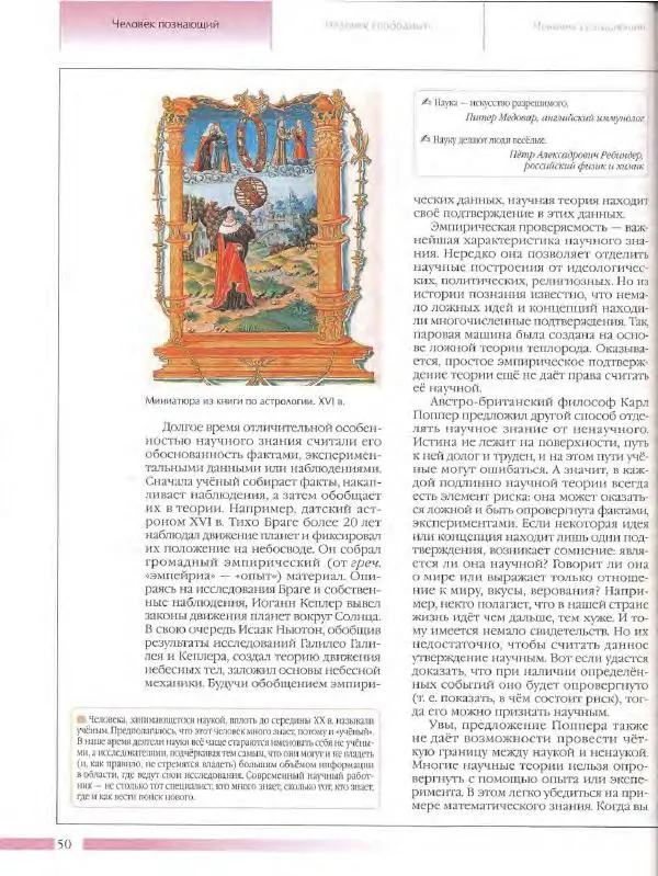  Энциклопедия для детей Аванта+ - Энциклопедия для детей. Том 18, часть 3. Духовный мир человека - Страница № 48